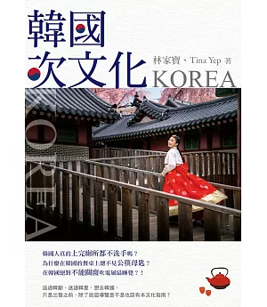 韓國次文化