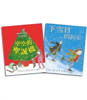 蕾貝卡‧寇柏聖誕經典繪本套書（空空的聖誕襪、下雪日的約定）