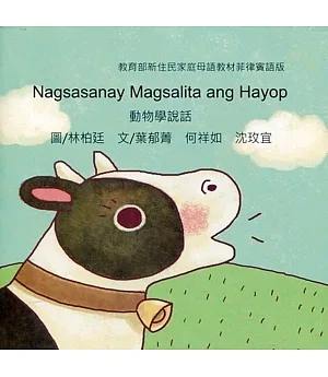 動物學說話：菲律賓語版