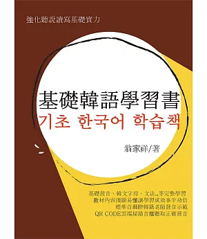 基礎韓語學習書