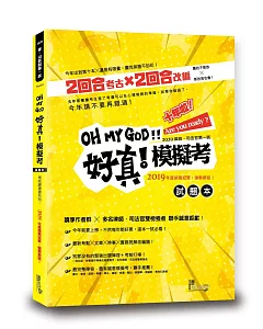 好真模擬考：2020律師、司法官第一試