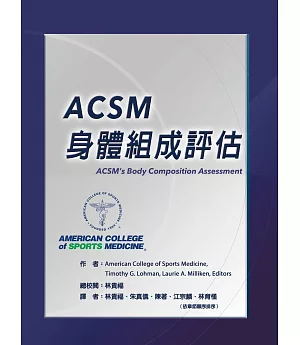 ACSM 身體組成評估