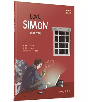Love, Simon解讀攻略