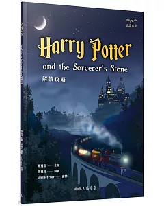 Harry Potter and the Sorcerer’s Stone解讀攻略