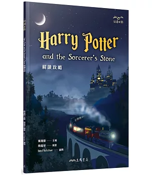 Harry Potter and the Sorcerer’s Stone解讀攻略