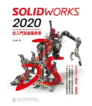 SolidWorks 2020入門到進階