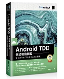 Android TDD 測試驅動開發：從UnitTest、TDD到DevOps實踐（iT邦幫忙鐵人賽系列書）