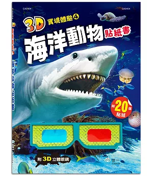 3D實境體驗海洋動物貼紙書