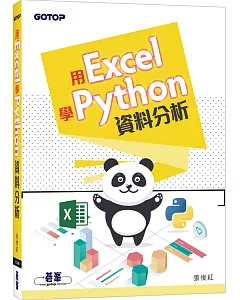 用Excel學Python資料分析
