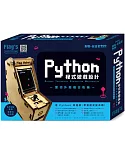 Python 程式遊戲設計：雷切外殼復古街機