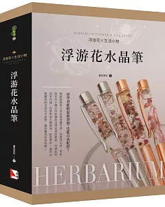 浮游花X生活小物：浮游花水晶筆