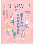 台電月刊689期109/05