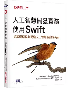 人工智慧開發實務：使用Swift