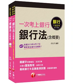 金融基測考科Ⅱ_套書