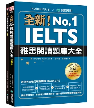 全新！IELTS 雅思閱讀題庫大全 ：獨創速讀技巧，各領域文章精準解析，讓你輕鬆突破高難度閱讀測驗（附英式、美式單字發音QR 碼線上音檔）