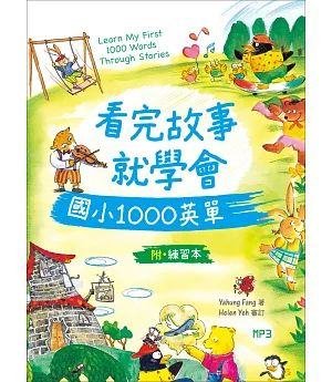 看完故事就學會國小1000英單（20K+1MP3+WORKBOOK）