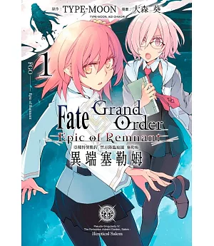 Fate Grand Order-Epic of Remnant-亞種特異點IV 禁忌降臨庭園 塞勒姆 異端塞勒姆(01)