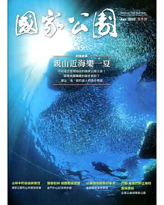 國家公園季刊2020第2季(2020/06)夏季號-親山近海樂一夏