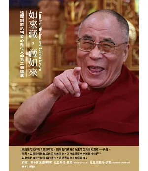如來藏，藏如來：達賴喇嘛給初發心修行人的第二個錦囊