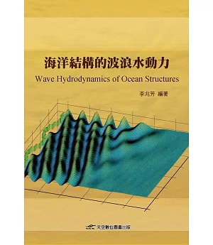 海洋結構的波浪水動力