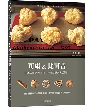 司康&比司吉Scones & Biscuits：日本人氣名店A.R.I 的獨家配方大公開！６種基本材料輕鬆作，顛覆你的品嚐經驗（新版）