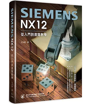 Siemens NX 12從入門到進階