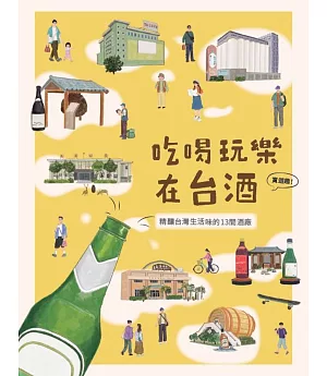 吃喝玩樂在台酒：精釀台灣生活味的13間酒廠