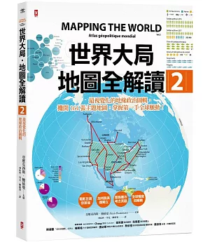 世界大局．地圖全解讀【Vol.2】：非洲電影巨頭「奈萊塢」？加州會脫離美國嗎？耶路撒冷考古學變武器？昆蟲將是人類救星？