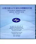 資料浮標觀測年報107年(CD-ROM)-20期