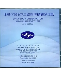 資料浮標觀測年報107年(CD-ROM)-20期