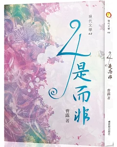 4是而非