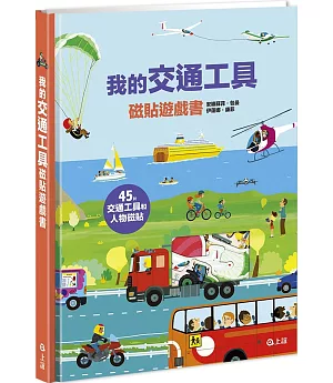 我的交通工具磁貼遊戲書