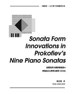 Sonata Form Innovations in Prokofiev’s Nine Piano Sonatas：普羅高菲夫鋼琴奏鳴曲中奏鳴曲式的傳承與創新（英文版）