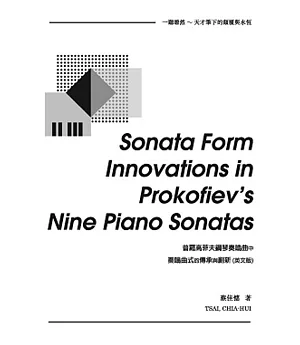 Sonata Form Innovations in Prokofiev’s Nine Piano Sonatas：普羅高菲夫鋼琴奏鳴曲中奏鳴曲式的傳承與創新（英文版）