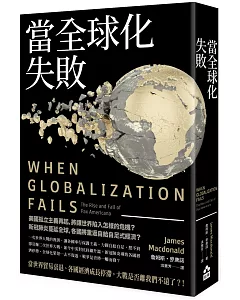 當全球化失敗