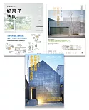 日本大師才懂系列套書(三冊)：《日本設計師才懂的好房子法則》、《蓋出好房子──日本建築師才懂の思考&設計》、《日本造園大師才懂的，好房子景觀設計85法則》
