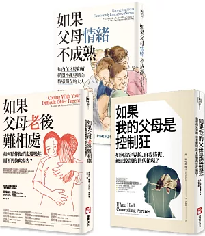 【與父母自在相處】（三冊）：《如果我的父母是控制狂》、《如果父母老後難相處》、《如果父母情緒不成熟》