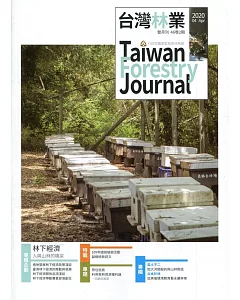 台灣林業46卷2期(2020.04)：林下經濟 人與山林的橋梁
