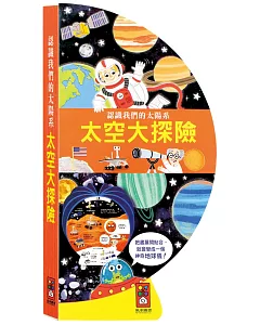 太空大探險：把書變成地球儀！