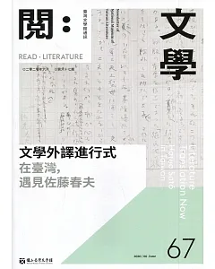 台灣文學館通訊第67期(2020/06)