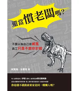 還當慣老闆嗎？不要以為自己很威風，員工只是不跟你計較