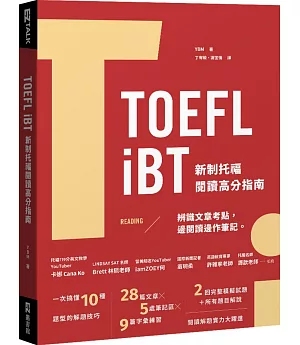TOEFL iBT 新制托福閱讀指南（附QR Code線上音檔）