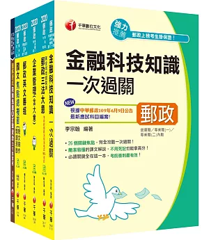 2021年郵政從業人員《內勤人員(專業職二)》課文版套書