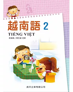 越南語2 (附南、北部腔2CD)