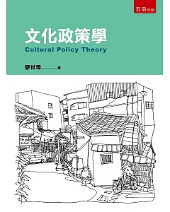 文化政策學