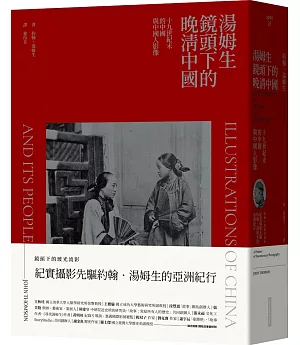 湯姆生鏡頭下的晚清中國：十九世紀末的中國與中國人影像
