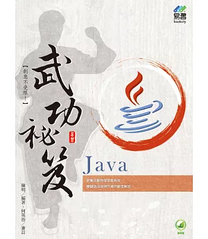 Java 武功祕笈