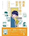 漫畫歐文字體の世界：零基礎秒懂，像認識新朋友一樣，入門25種經典字體