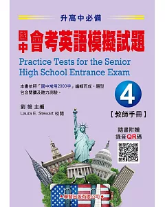 國中會考英語模擬試題(4)教師手冊【升高中必備】【QR碼版】
