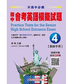 國中會考英語模擬試題(4)教師手冊【升高中必備】【QR碼版】